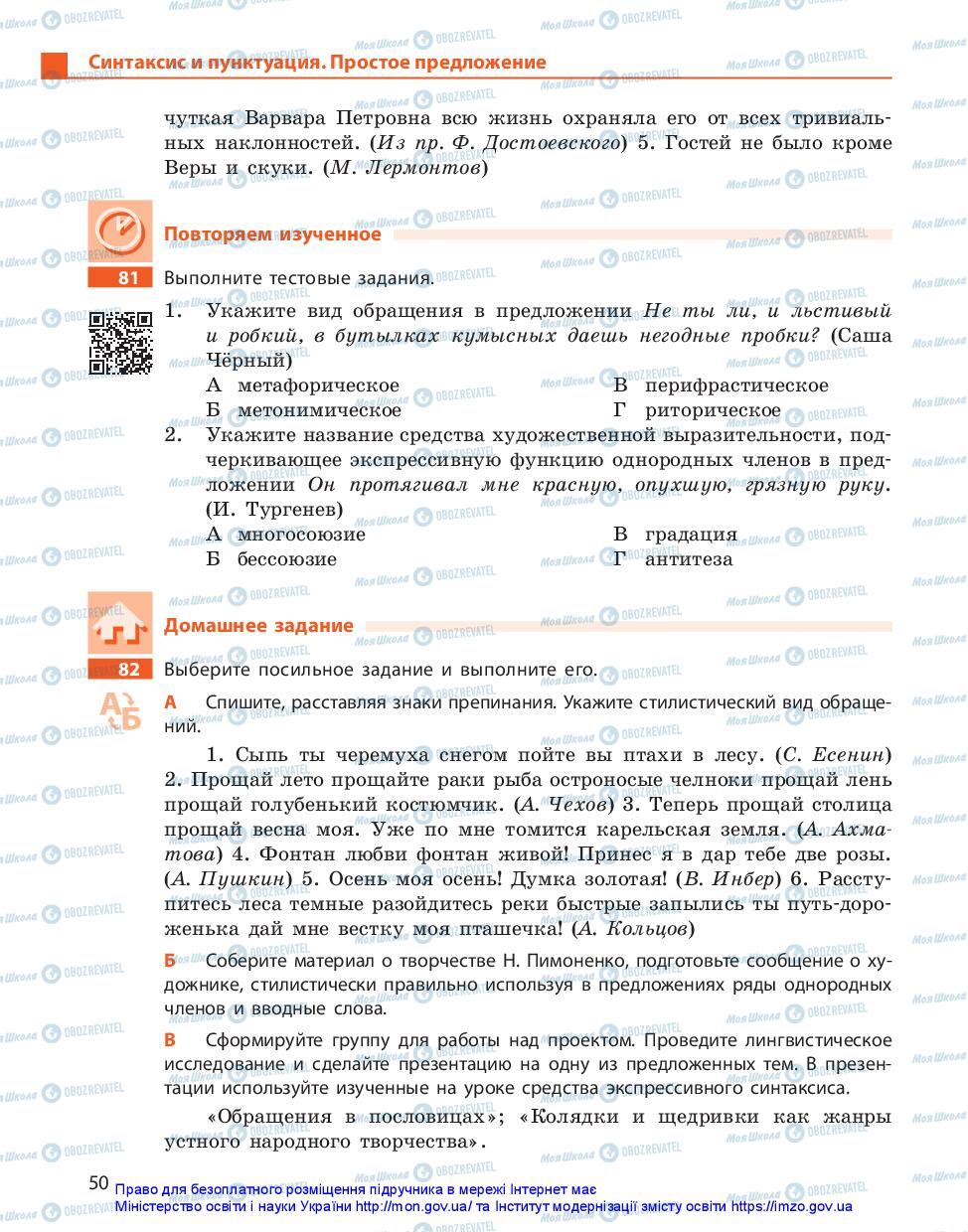 Підручники Російська мова 11 клас сторінка 50