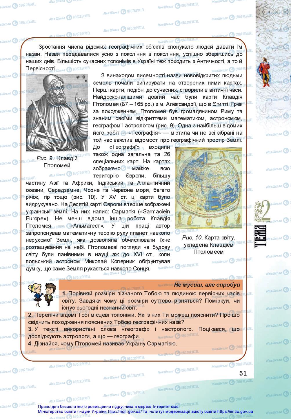Учебники История Украины 5 класс страница 51