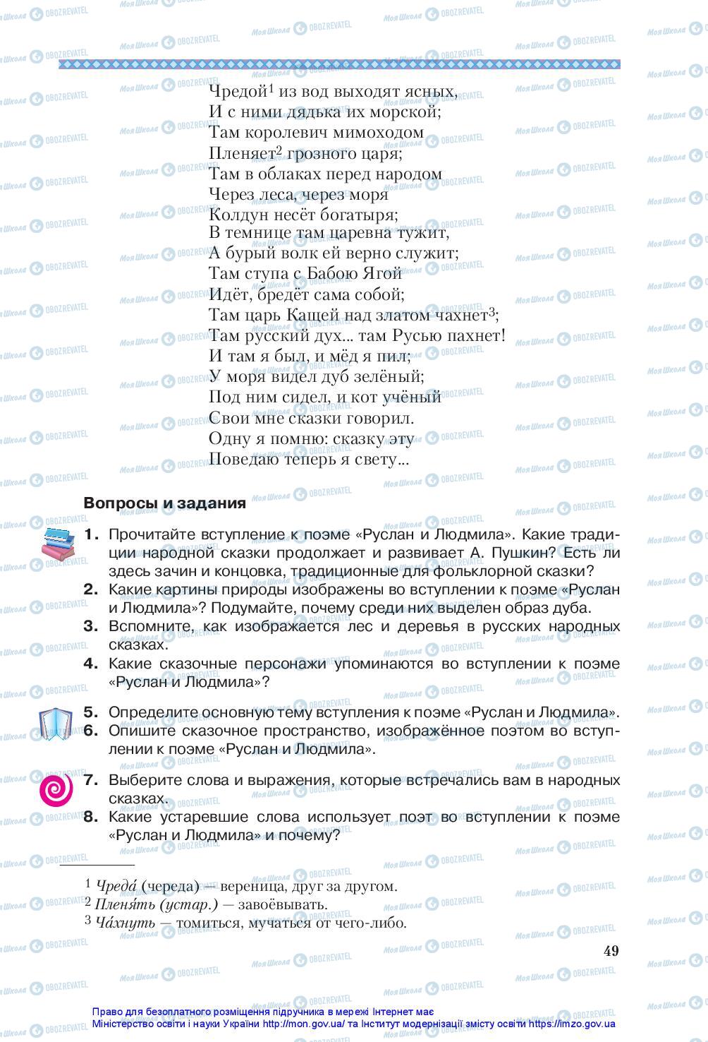 Підручники Зарубіжна література 5 клас сторінка 49