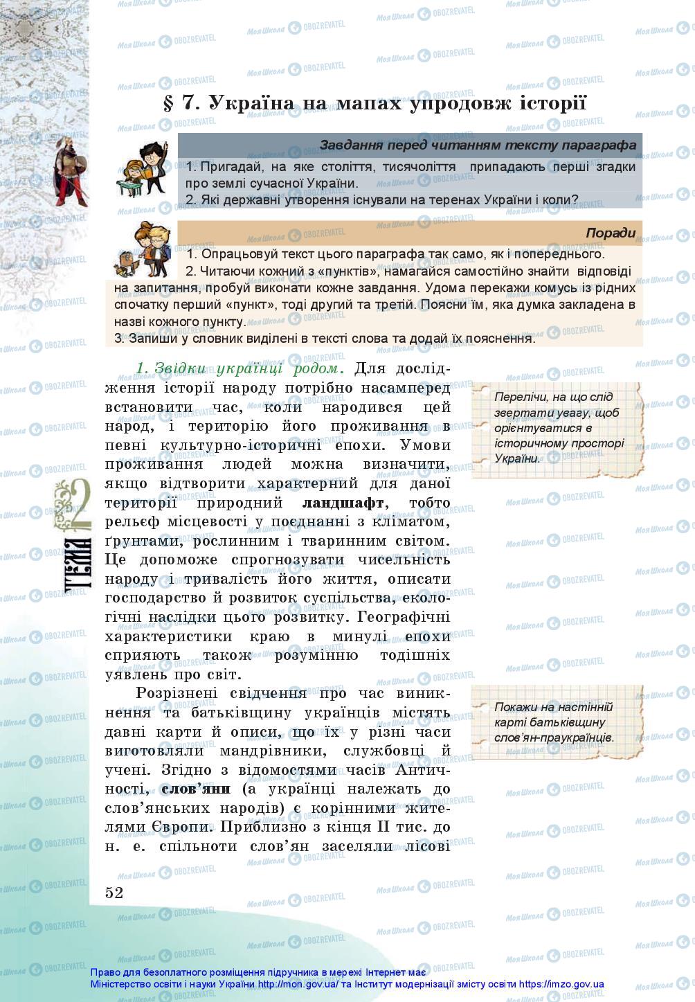 Підручники Історія України 5 клас сторінка 52