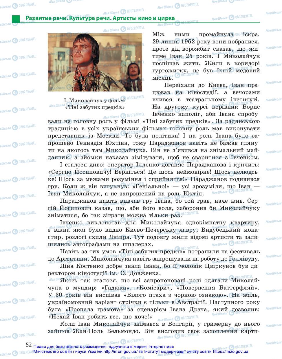Учебники Русский язык 11 класс страница 52