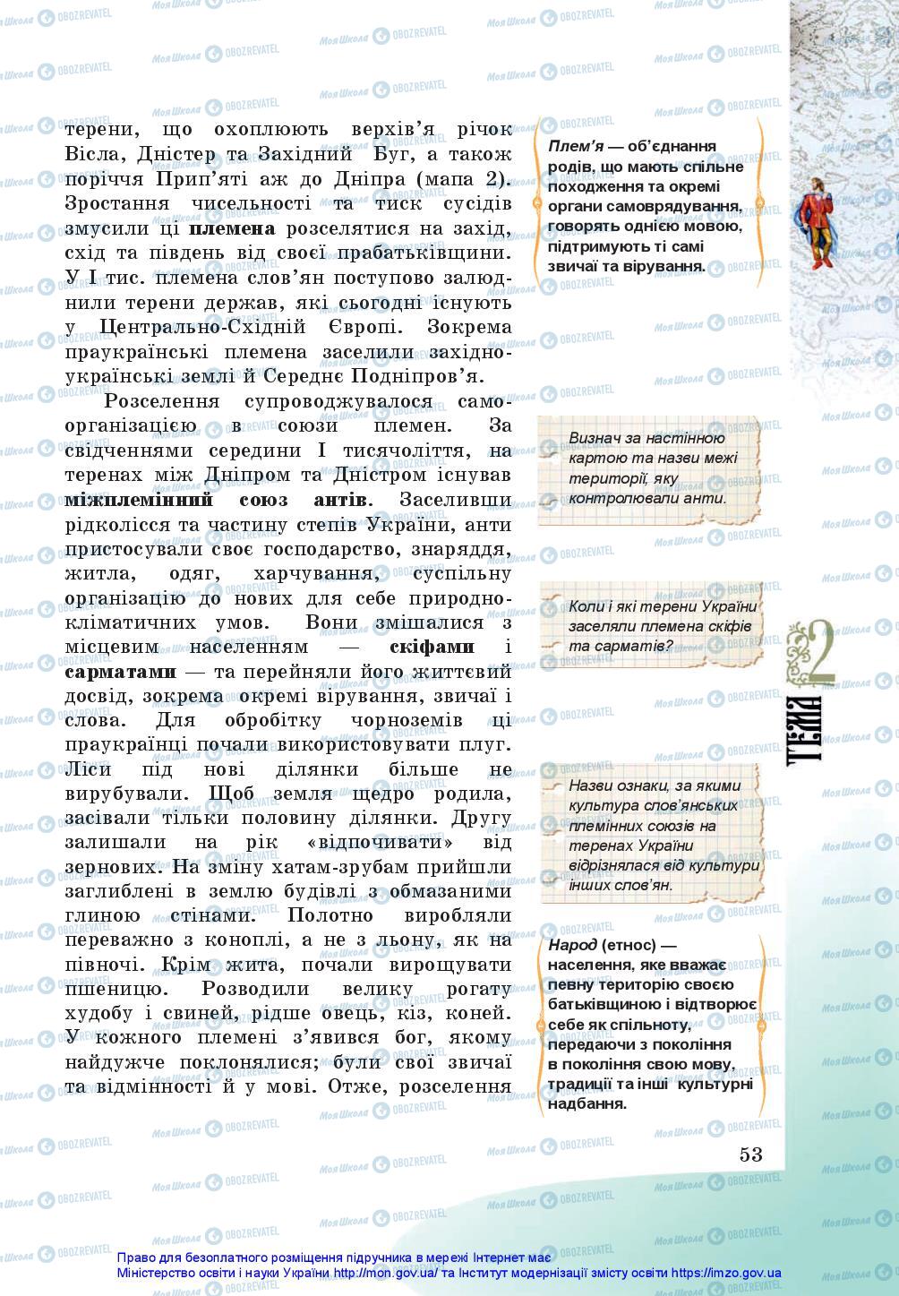 Підручники Історія України 5 клас сторінка 53