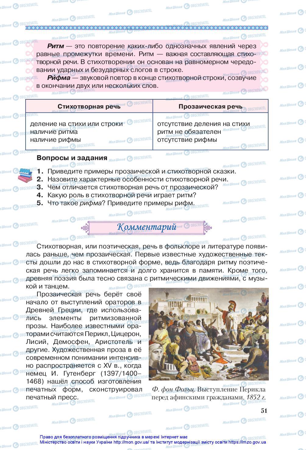 Учебники Зарубежная литература 5 класс страница 51