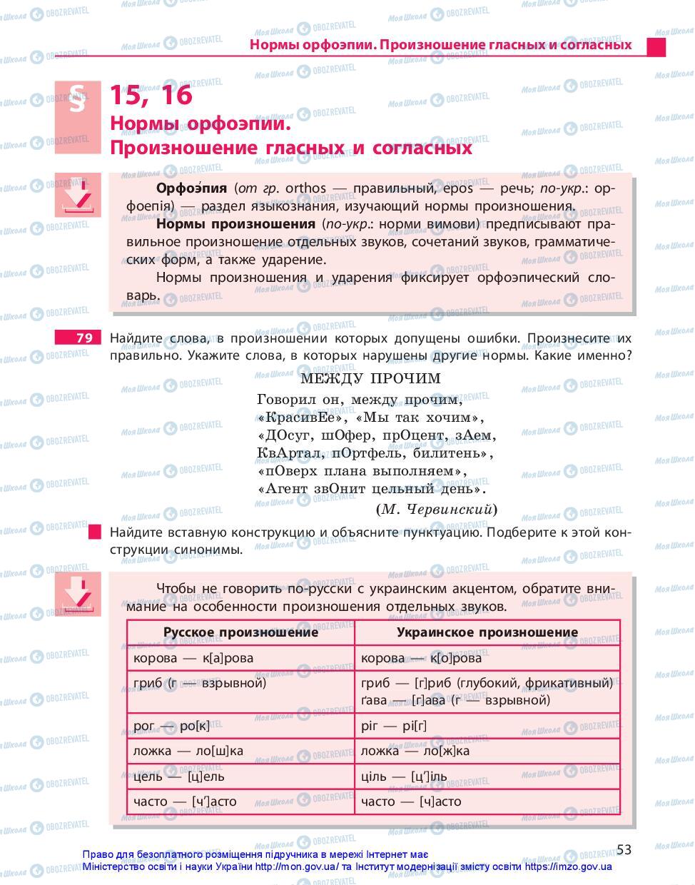 Підручники Російська мова 11 клас сторінка 53