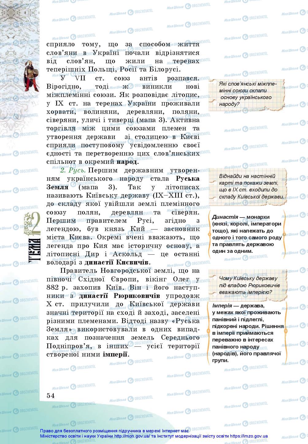 Підручники Історія України 5 клас сторінка 54