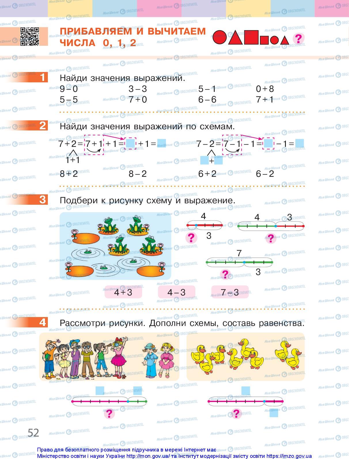 Учебники Математика 1 класс страница 52