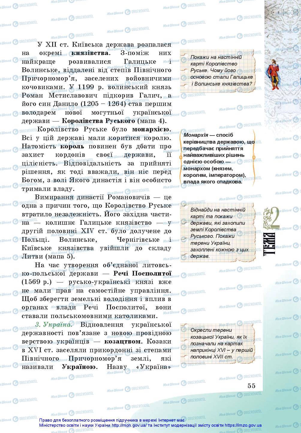 Учебники История Украины 5 класс страница 55