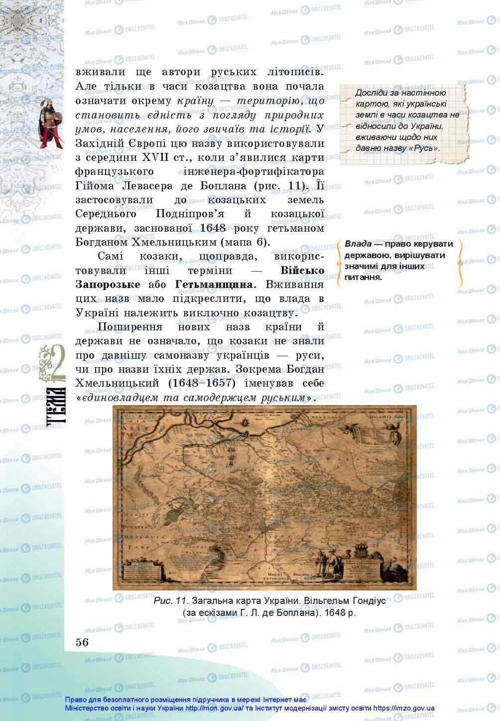 Підручники Історія України 5 клас сторінка 56