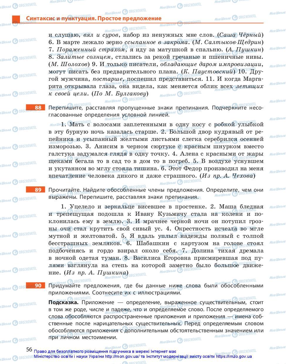 Підручники Російська мова 11 клас сторінка 56