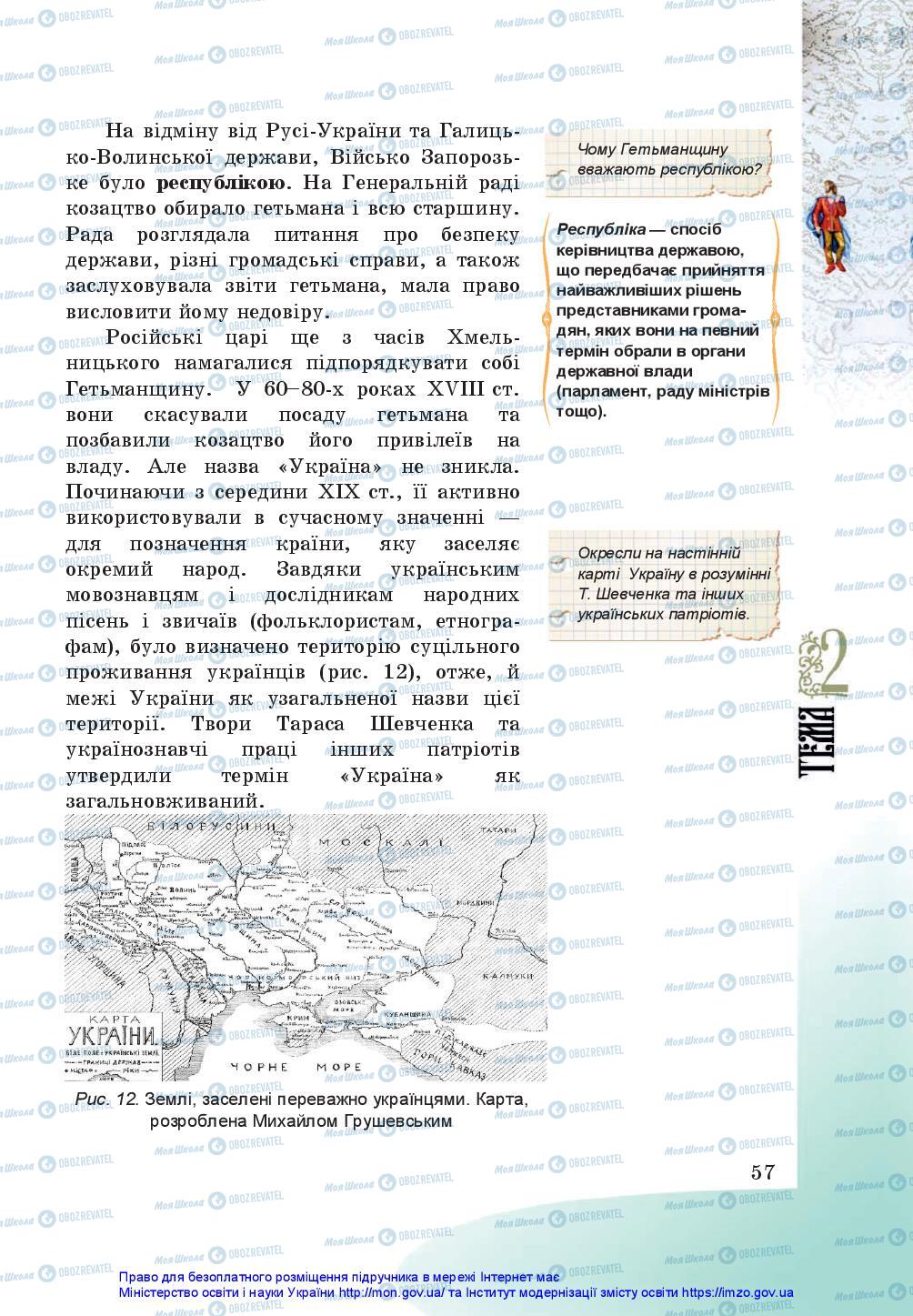 Учебники История Украины 5 класс страница 57