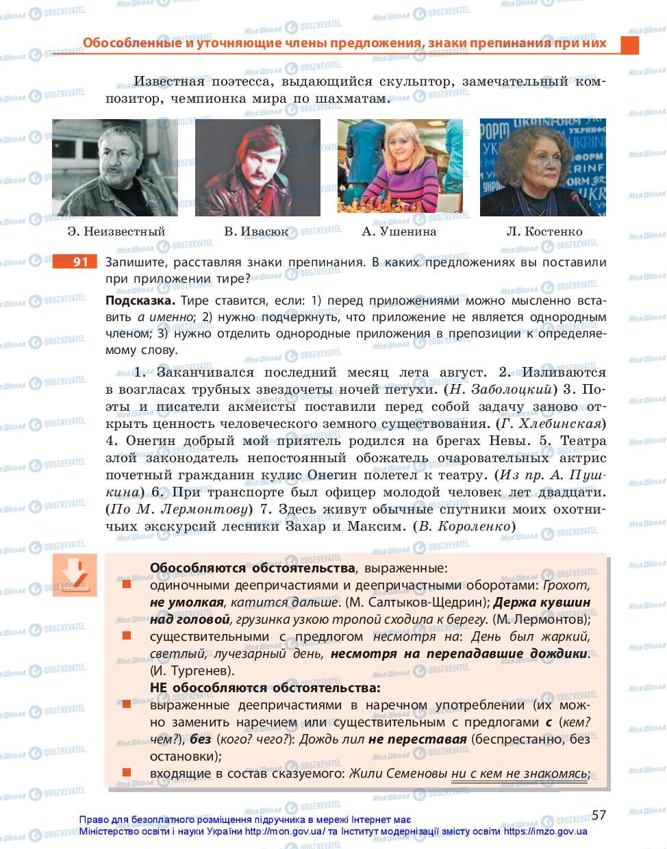 Учебники Русский язык 11 класс страница 57