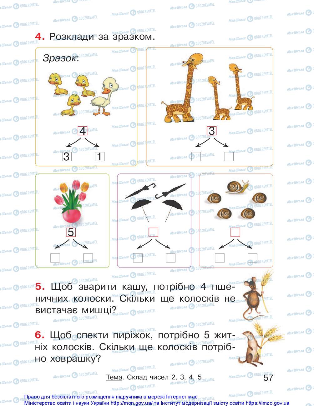 Підручники Математика 1 клас сторінка 57