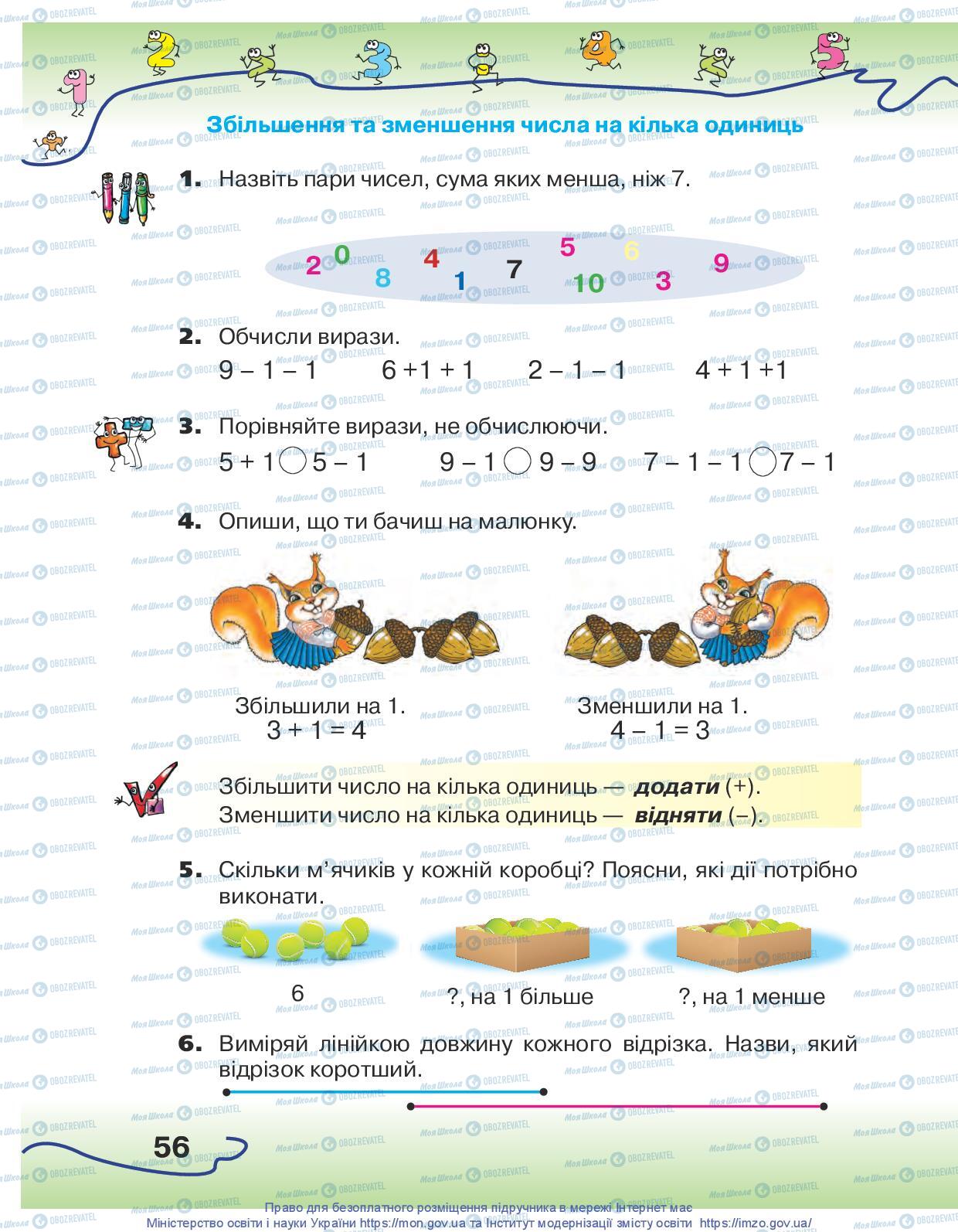 Учебники Математика 1 класс страница 56