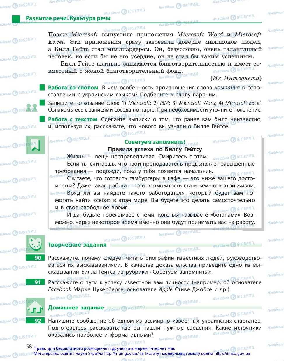 Підручники Російська мова 11 клас сторінка 58