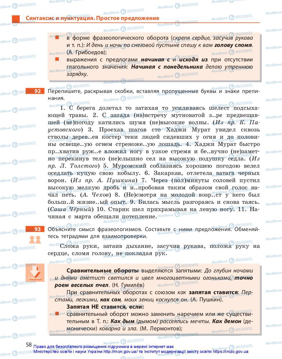 Учебники Русский язык 11 класс страница 58