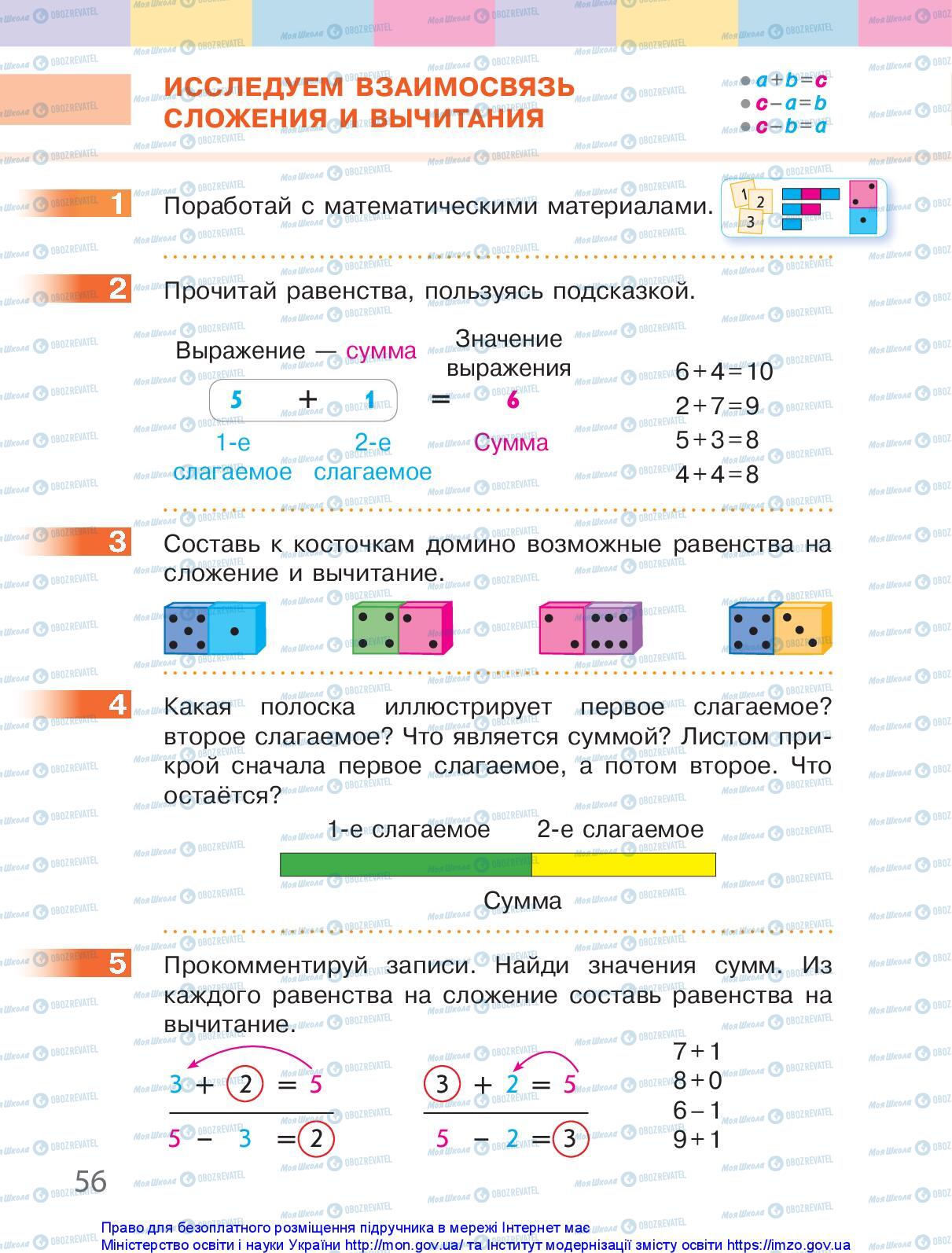 Учебники Математика 1 класс страница 56