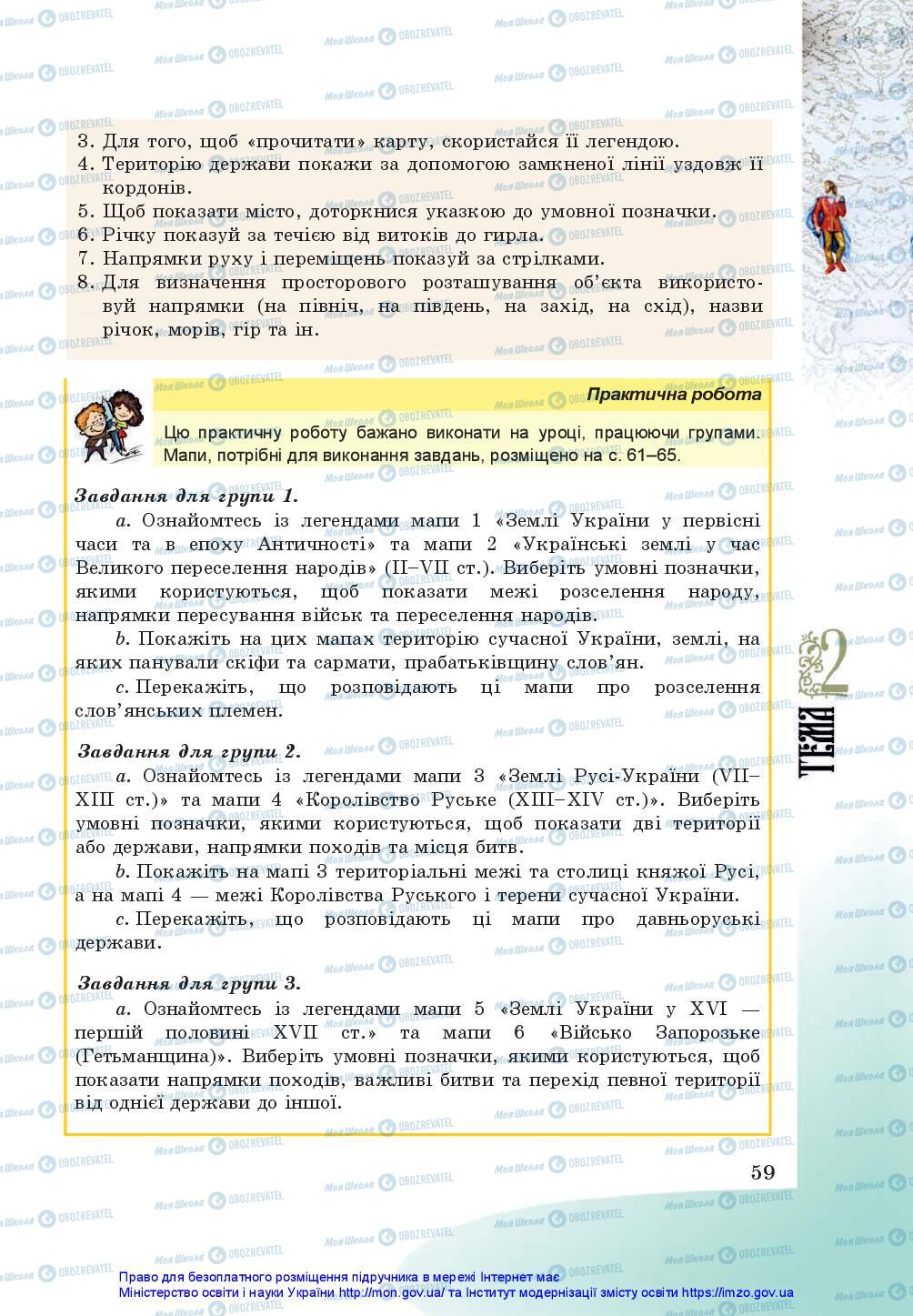 Учебники История Украины 5 класс страница 59