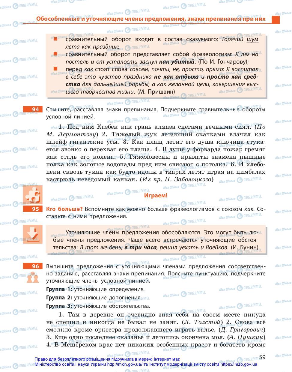 Підручники Російська мова 11 клас сторінка 59