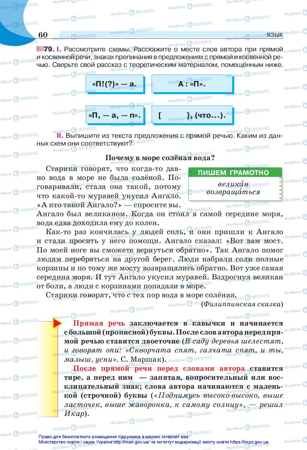 Підручники Російська мова 5 клас сторінка 60