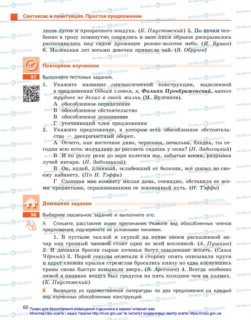 Учебники Русский язык 11 класс страница 60