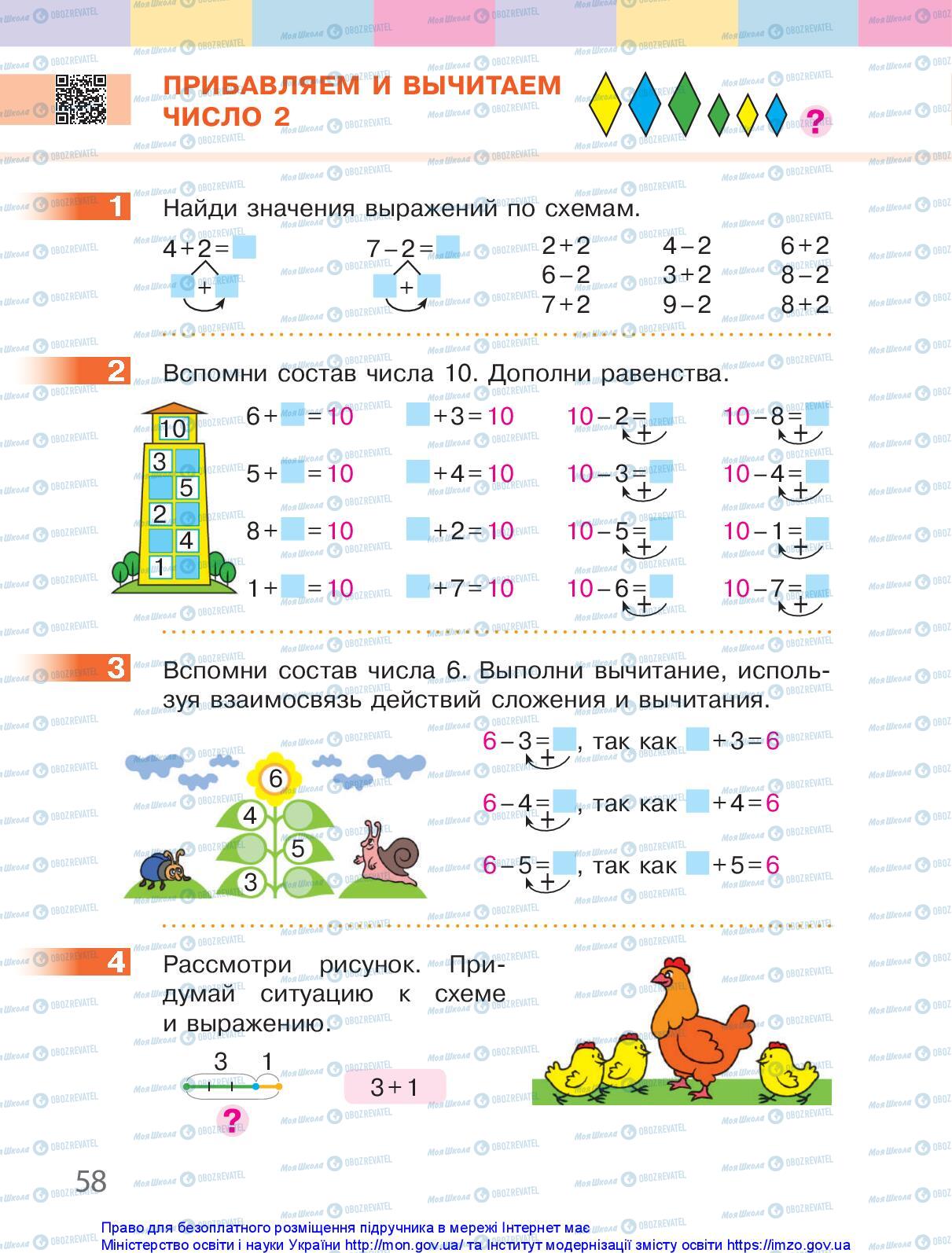 Учебники Математика 1 класс страница 58