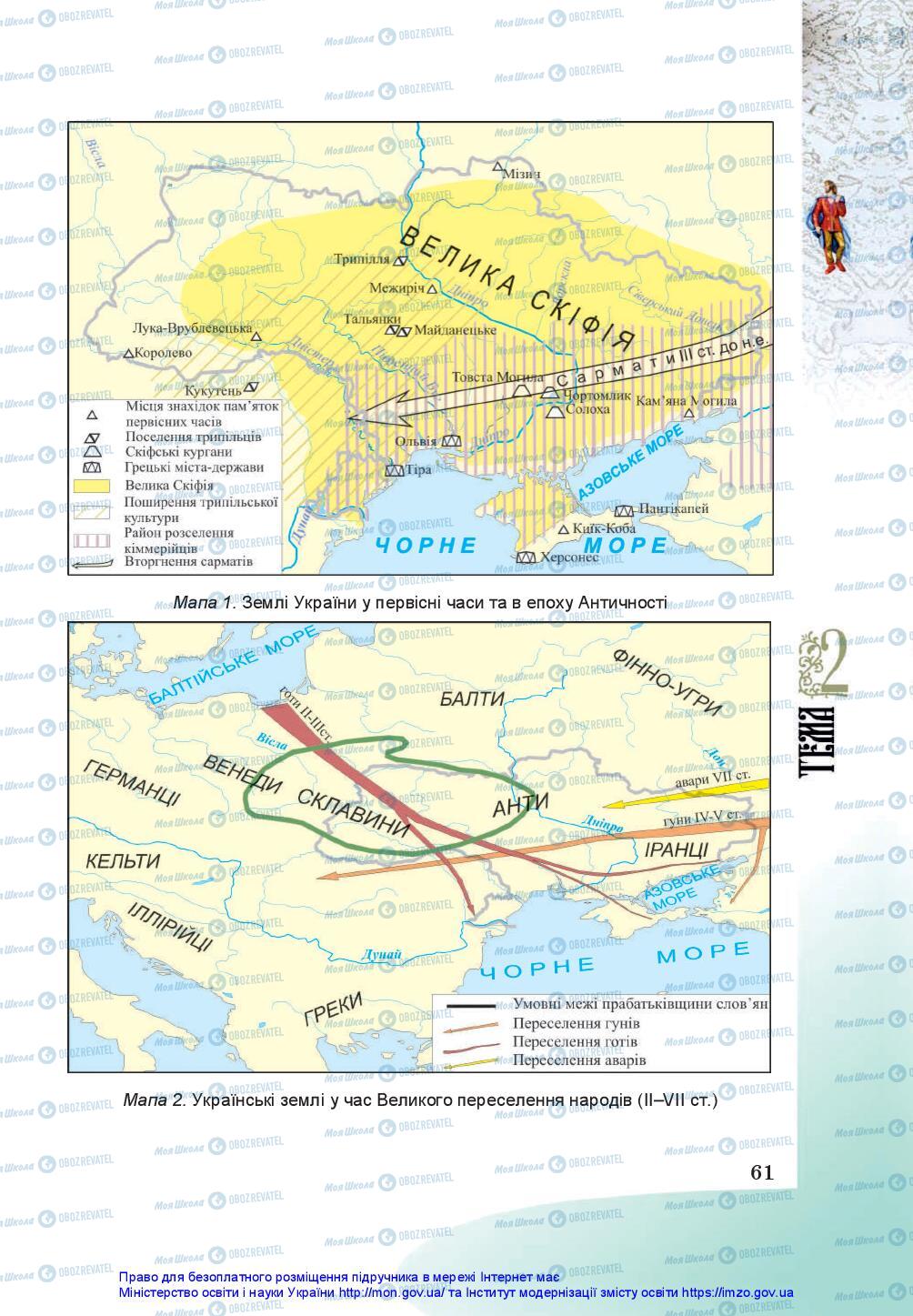 Підручники Історія України 5 клас сторінка 61