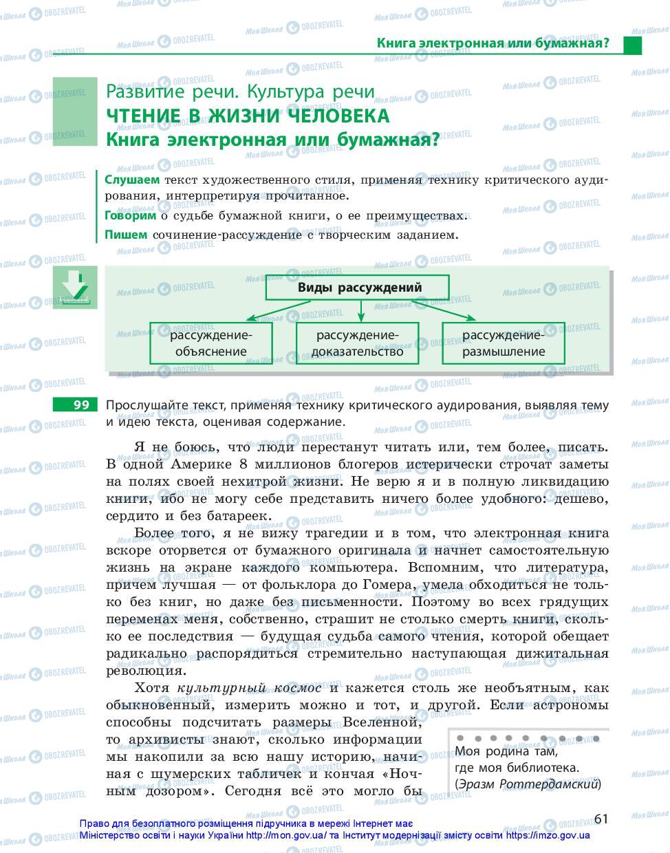 Підручники Російська мова 11 клас сторінка 61