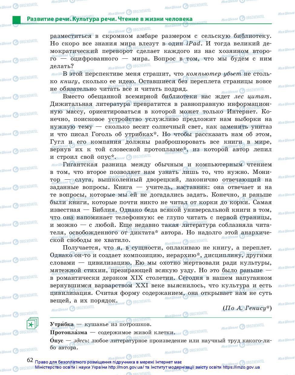Учебники Русский язык 11 класс страница 62