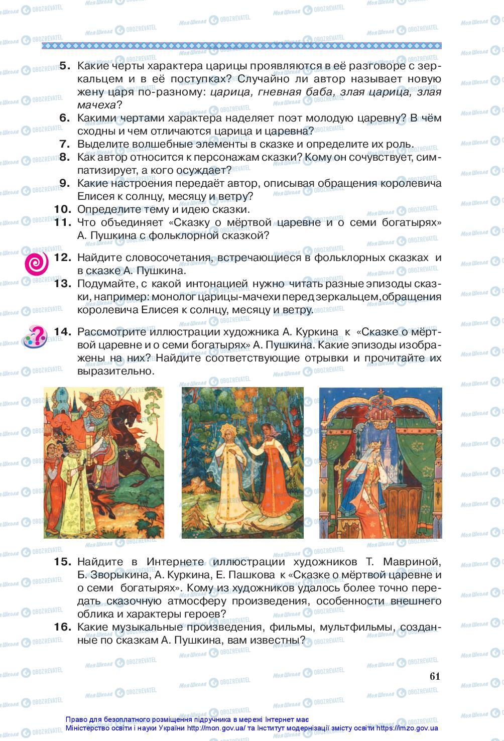 Підручники Зарубіжна література 5 клас сторінка 61