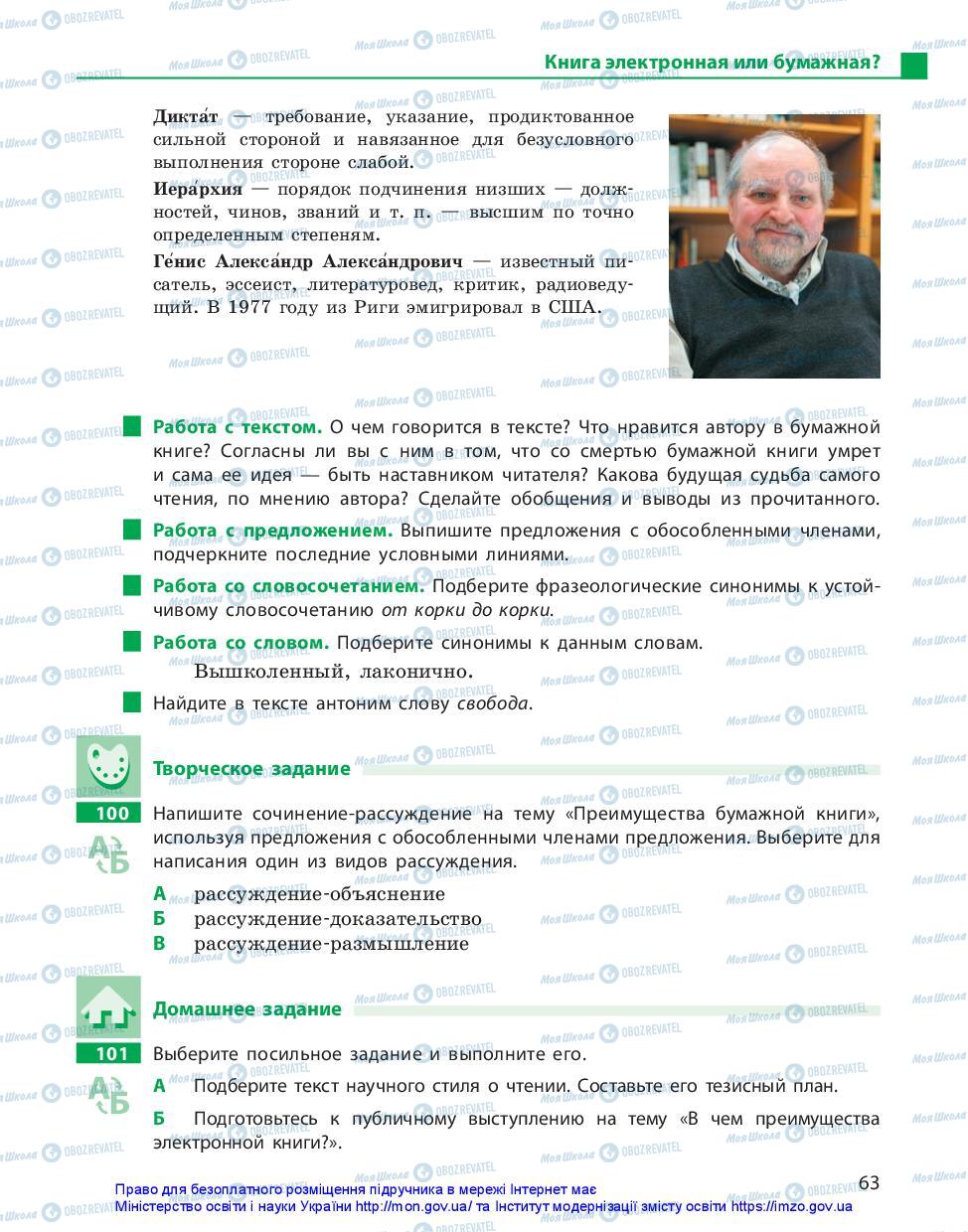 Підручники Російська мова 11 клас сторінка 63