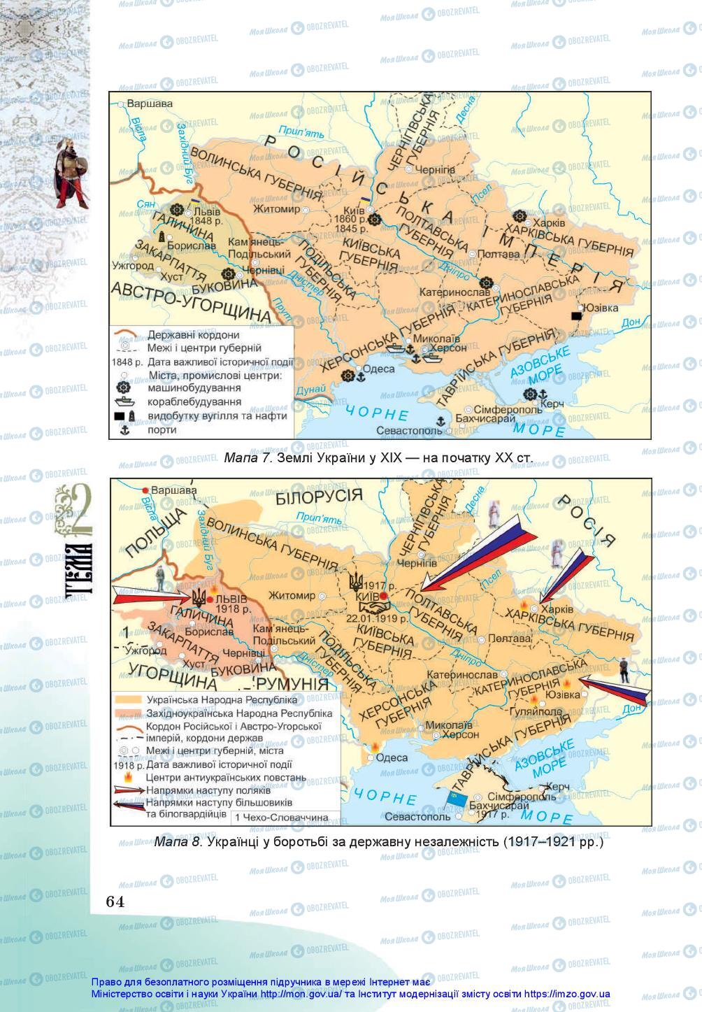 Учебники История Украины 5 класс страница 64