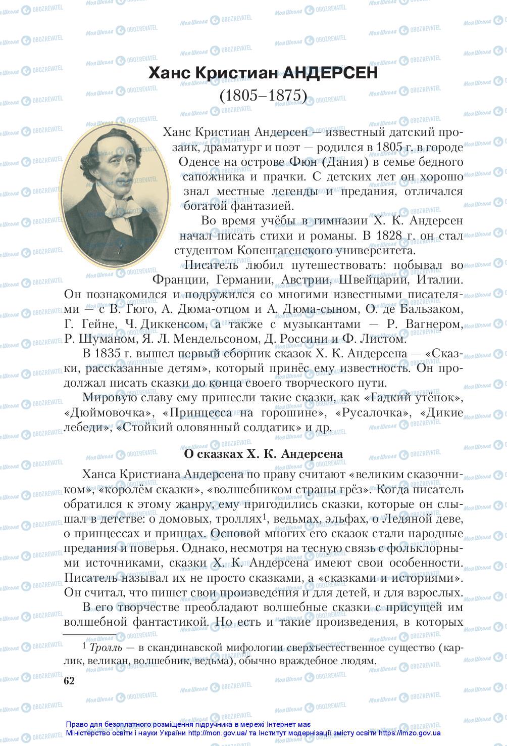 Підручники Зарубіжна література 5 клас сторінка 62