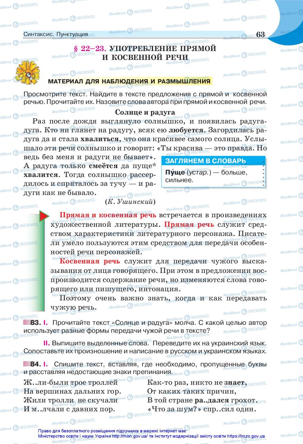 Підручники Російська мова 5 клас сторінка 63