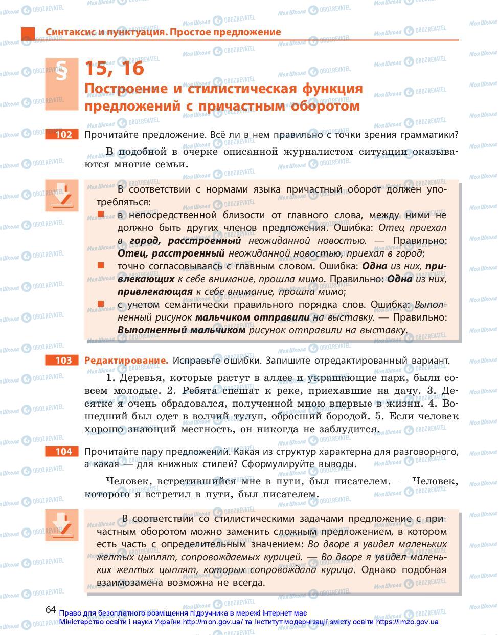 Учебники Русский язык 11 класс страница 64