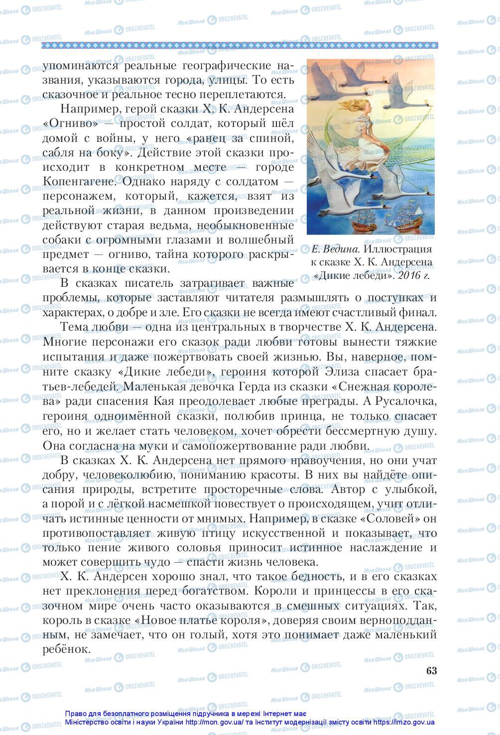 Підручники Зарубіжна література 5 клас сторінка 63