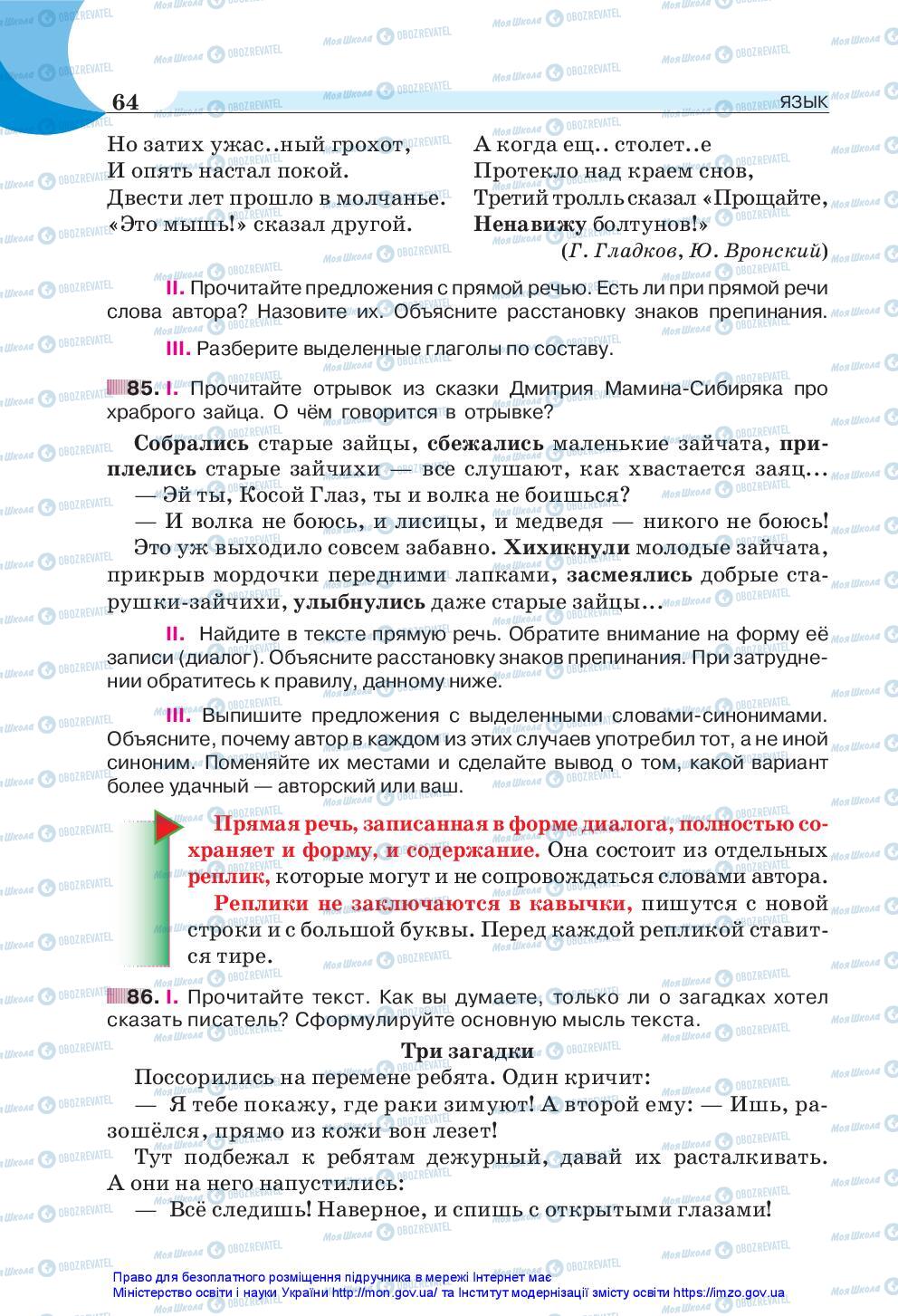 Учебники Русский язык 5 класс страница 64
