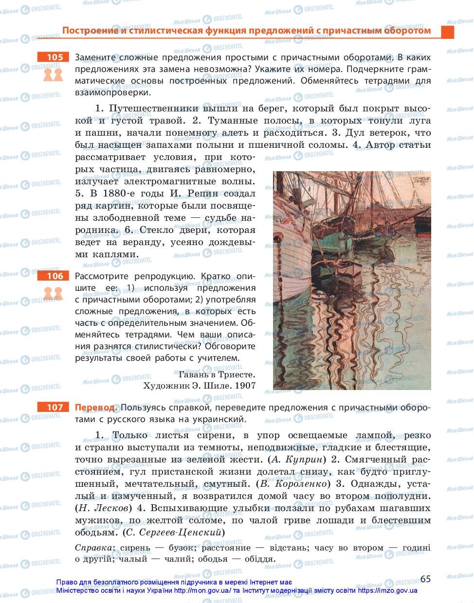 Учебники Русский язык 11 класс страница 65