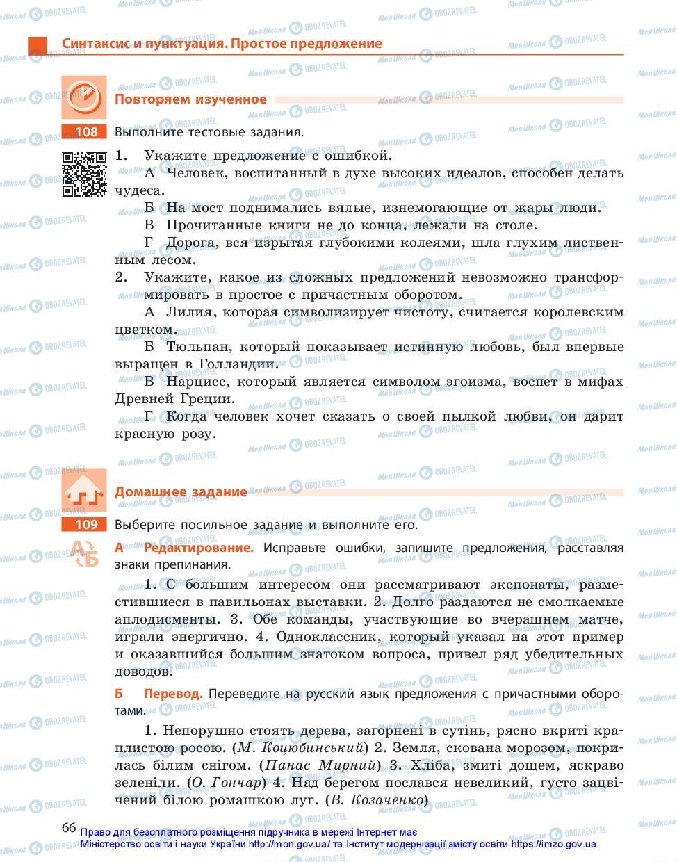 Учебники Русский язык 11 класс страница 66