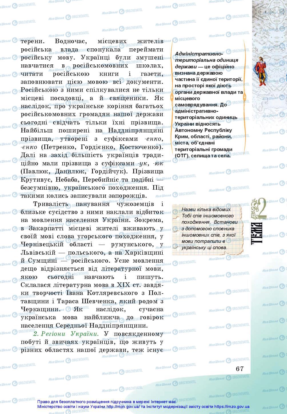 Підручники Історія України 5 клас сторінка 67