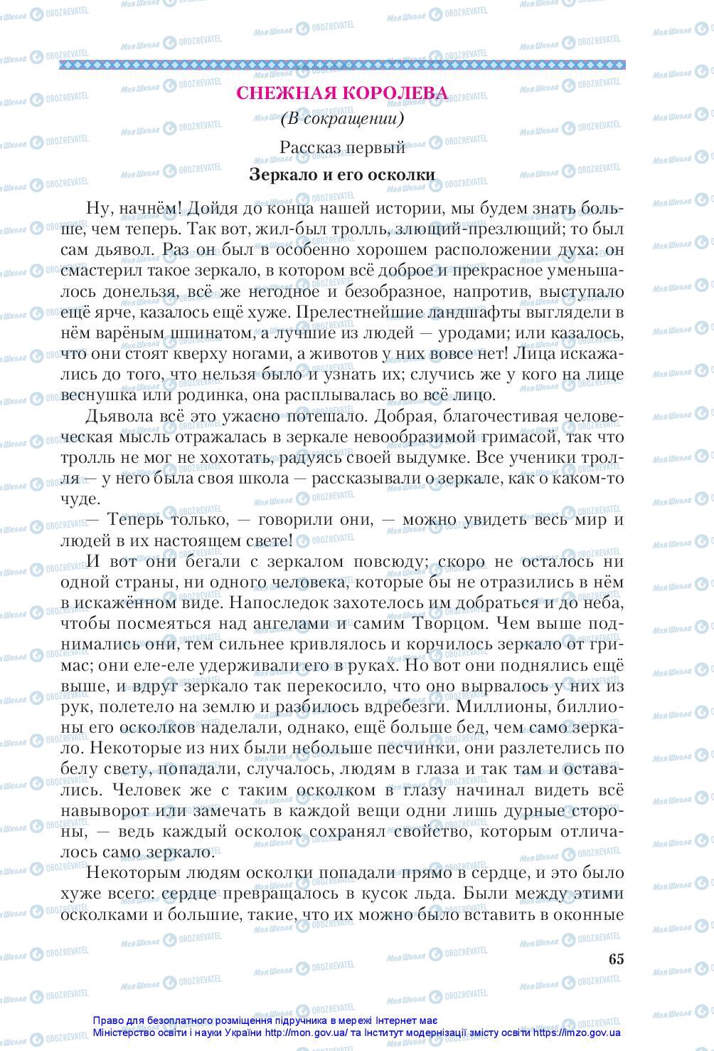 Учебники Зарубежная литература 5 класс страница 65