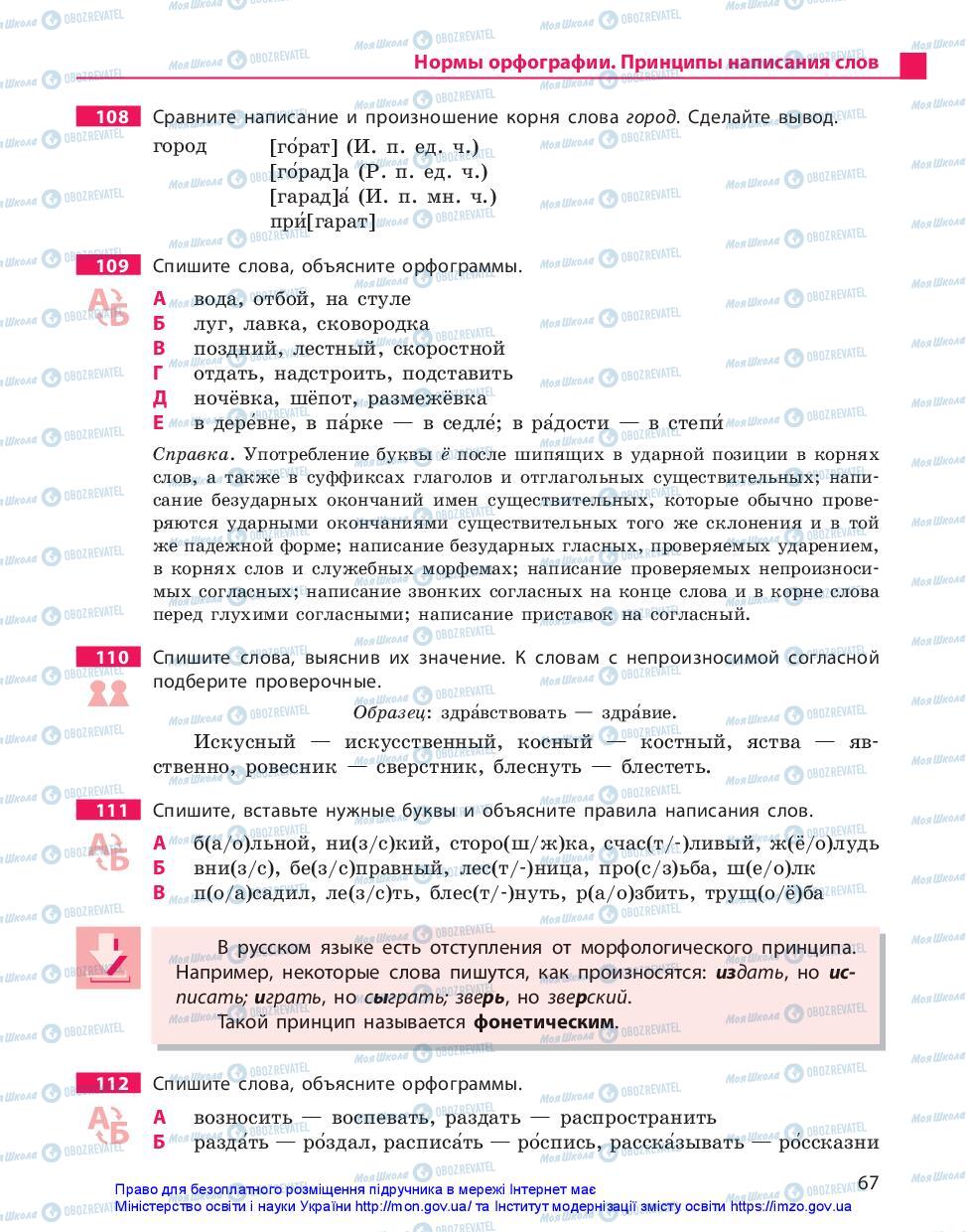 Підручники Російська мова 11 клас сторінка 67