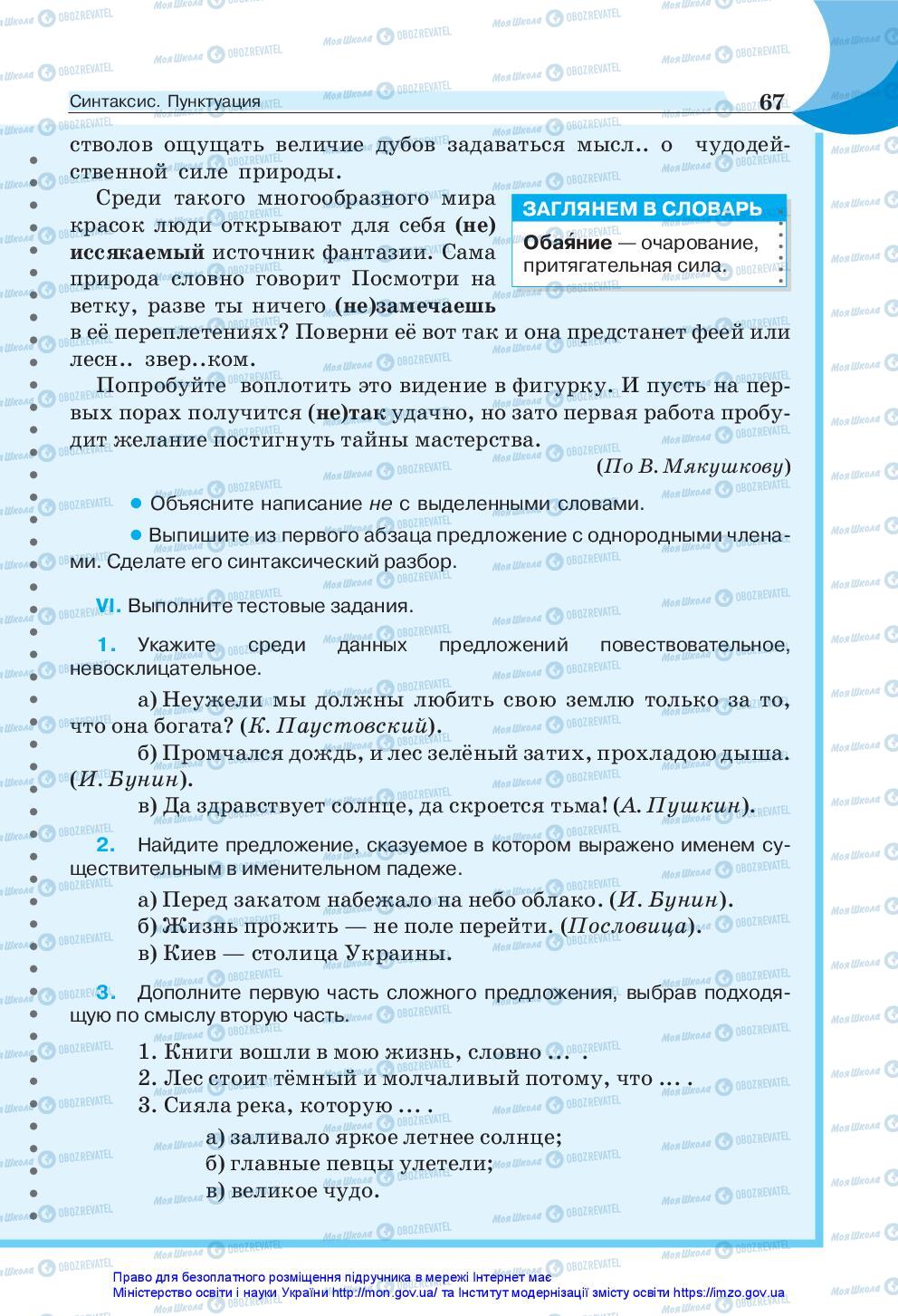 Підручники Російська мова 5 клас сторінка 67