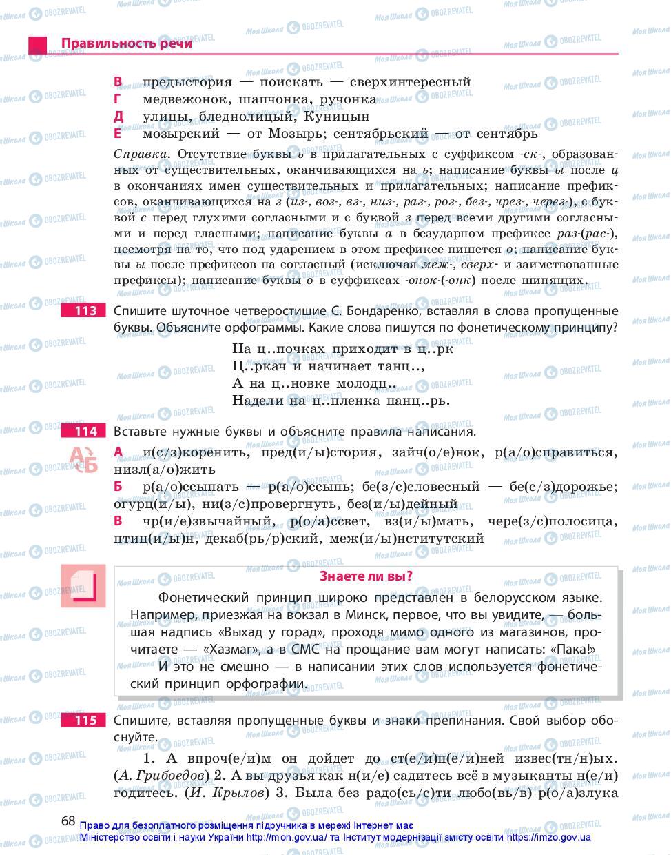 Підручники Російська мова 11 клас сторінка 68