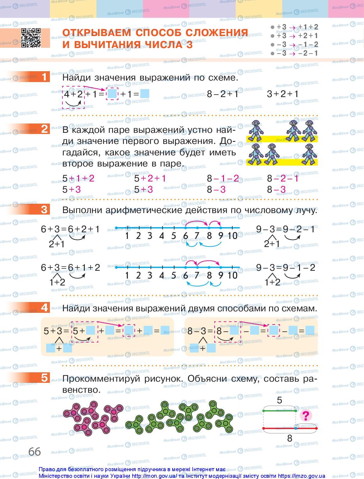 Підручники Математика 1 клас сторінка 66