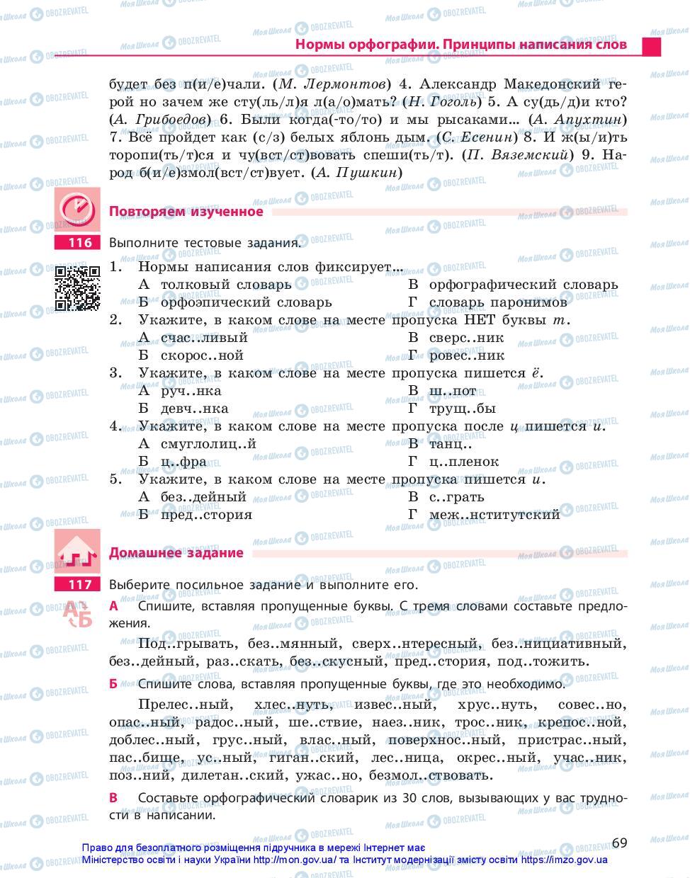 Підручники Російська мова 11 клас сторінка 69