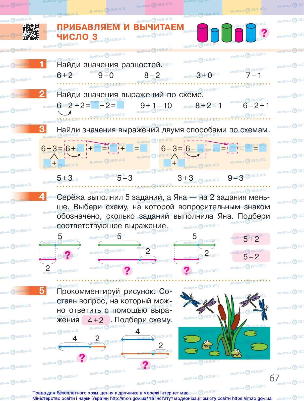 Учебники Математика 1 класс страница 67