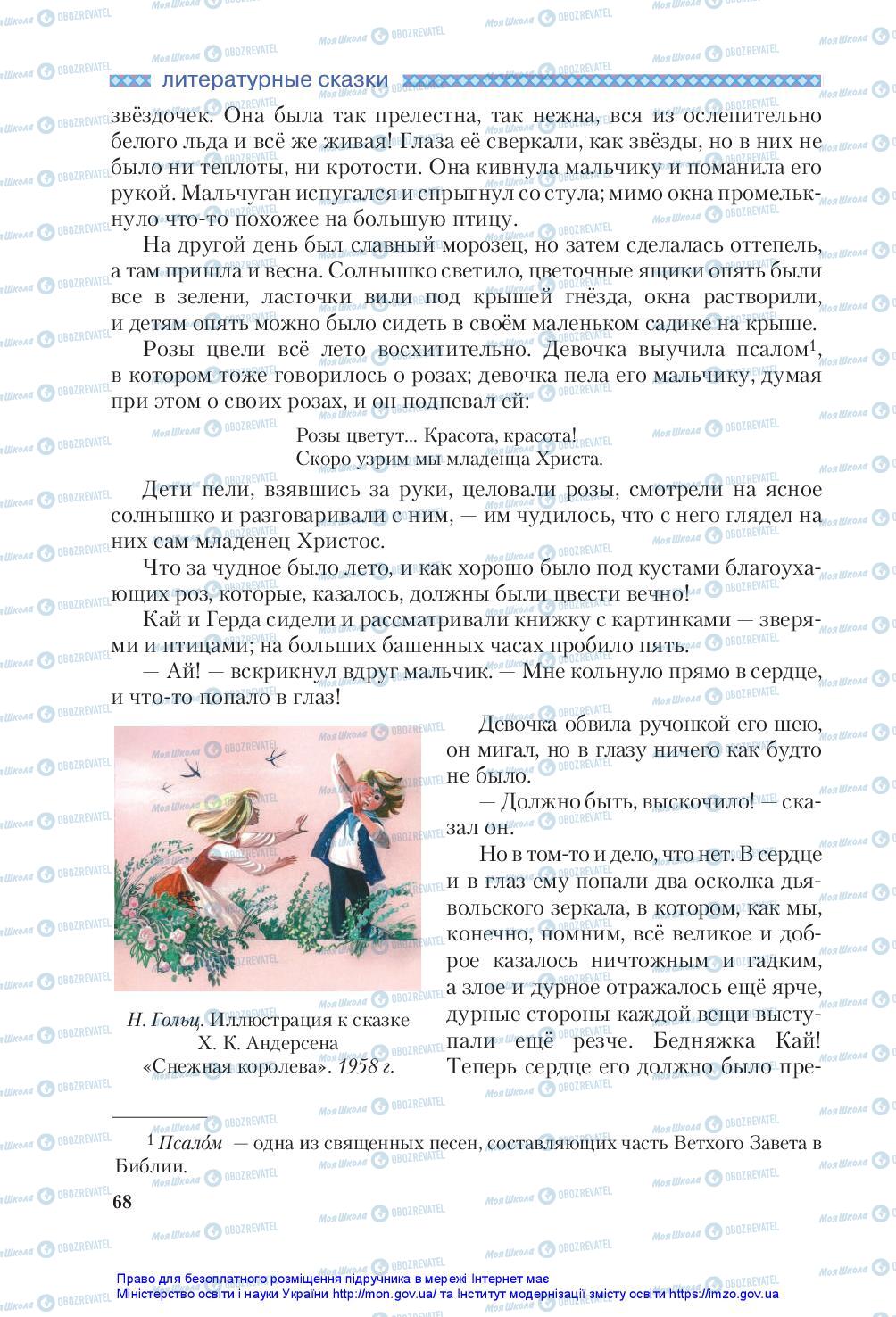 Учебники Зарубежная литература 5 класс страница 68