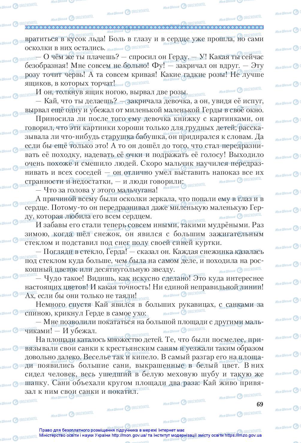 Підручники Зарубіжна література 5 клас сторінка 69