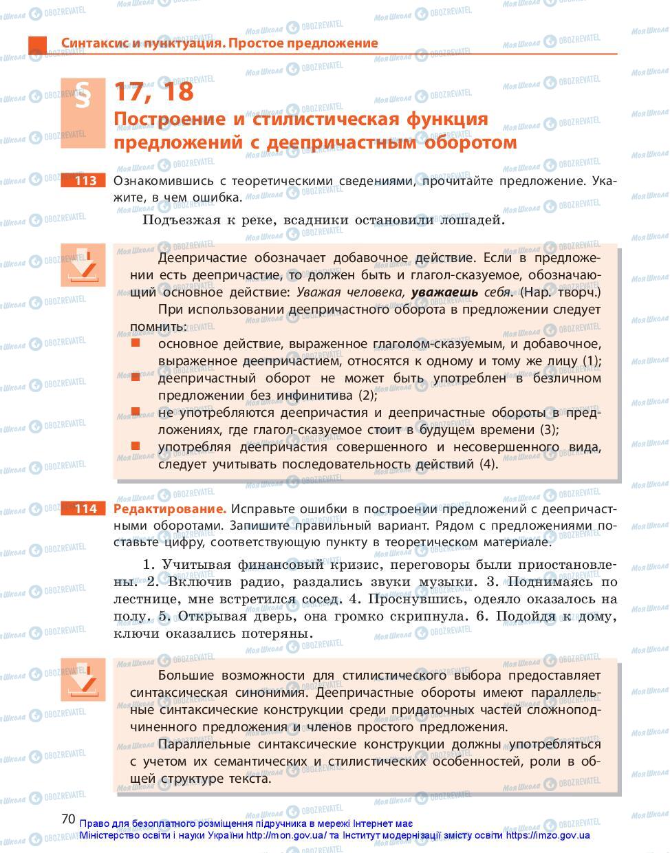 Учебники Русский язык 11 класс страница 70