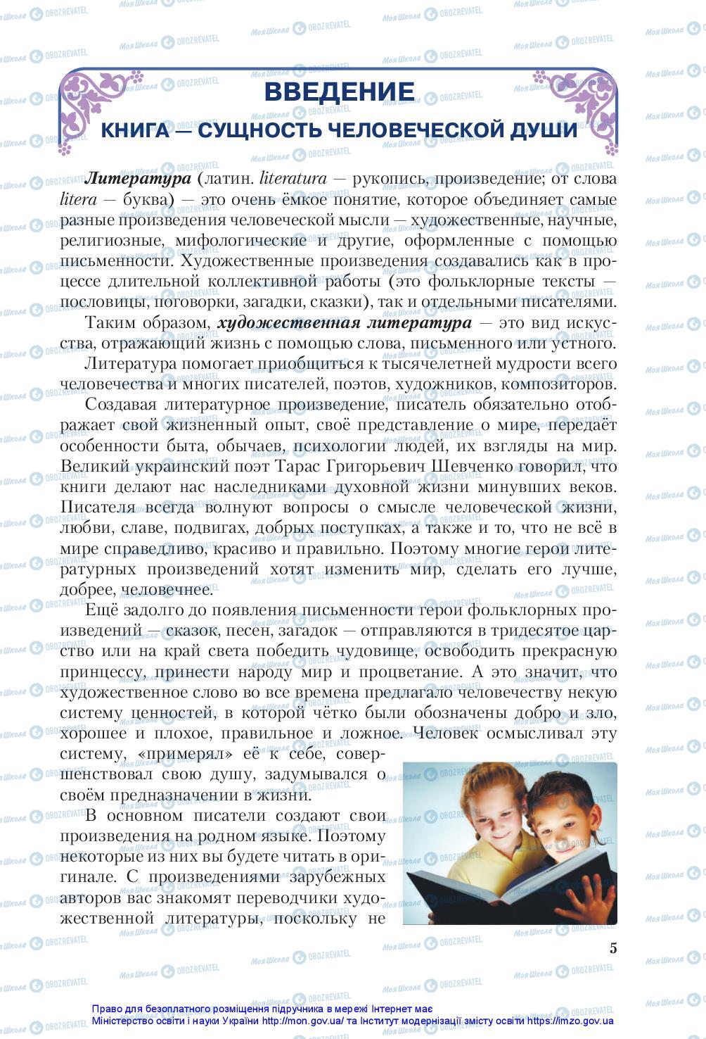 Учебники Зарубежная литература 5 класс страница 5